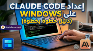 دليل تثبيت claude code on windows